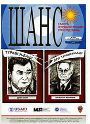 ШАНС № 18 (48) від 28 грудня 2007 р.