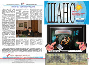 ШАНС № 6 від 23 березня 2008 р.