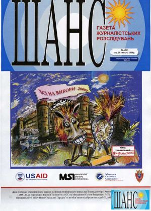 ШАНС № 4 від 29 лютого 2008 р.